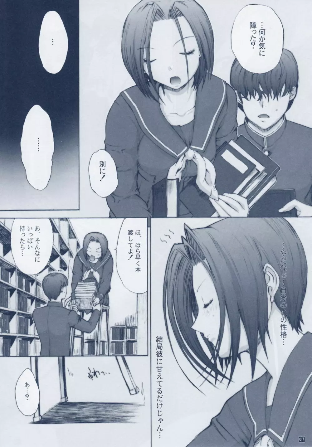 おとうさんといっしょ 3 Page.9