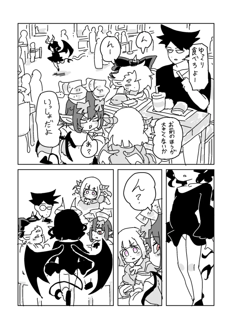 邂逅!!!第2回 Page.10