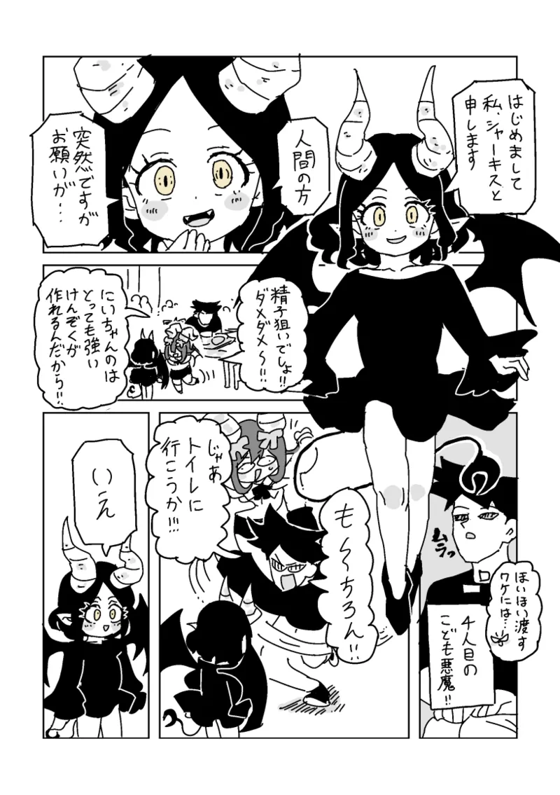 邂逅!!!第2回 Page.11