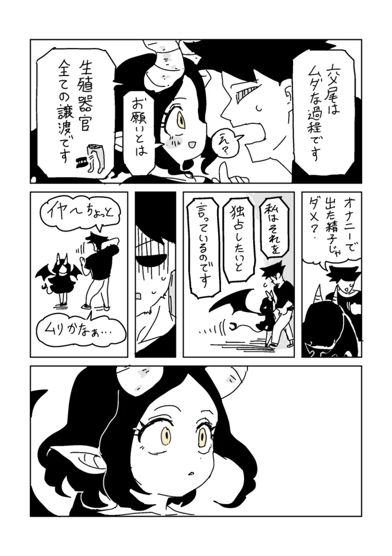 邂逅!!!第2回 Page.12