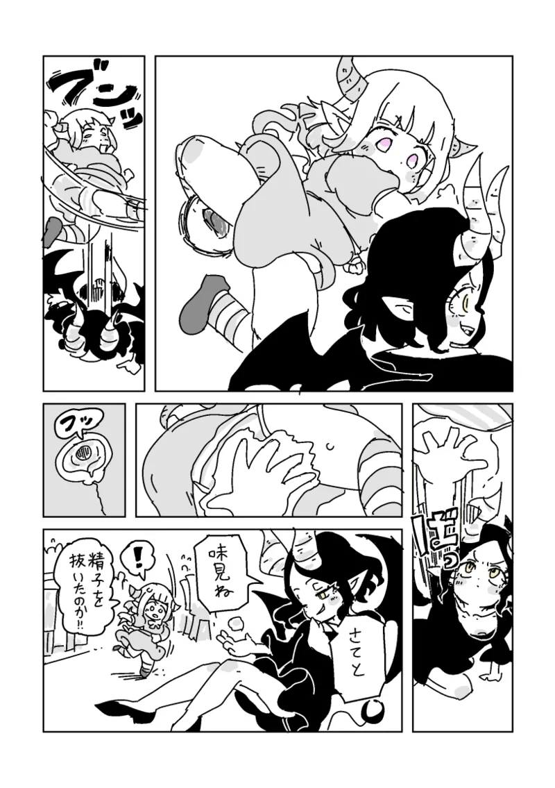 邂逅!!!第2回 Page.15