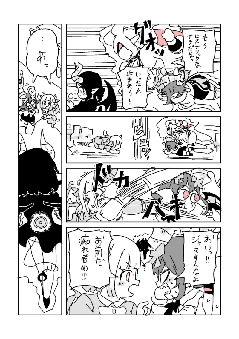 邂逅!!!第2回 Page.16