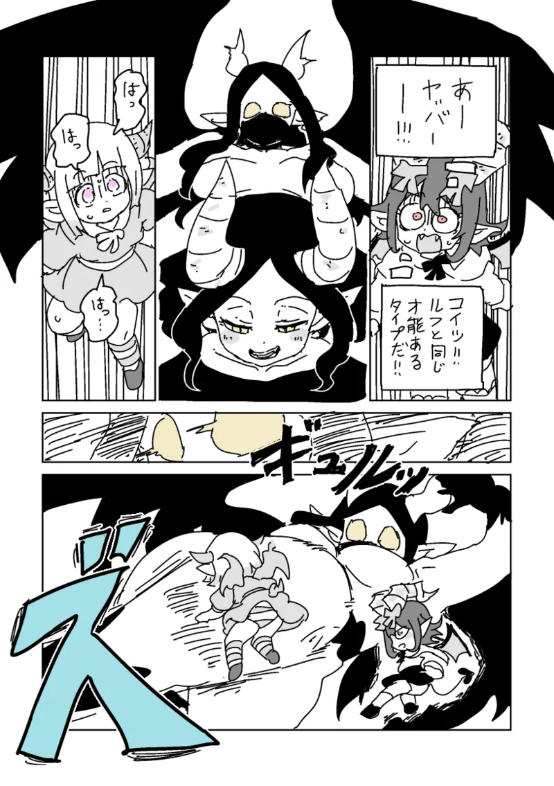 邂逅!!!第2回 Page.18
