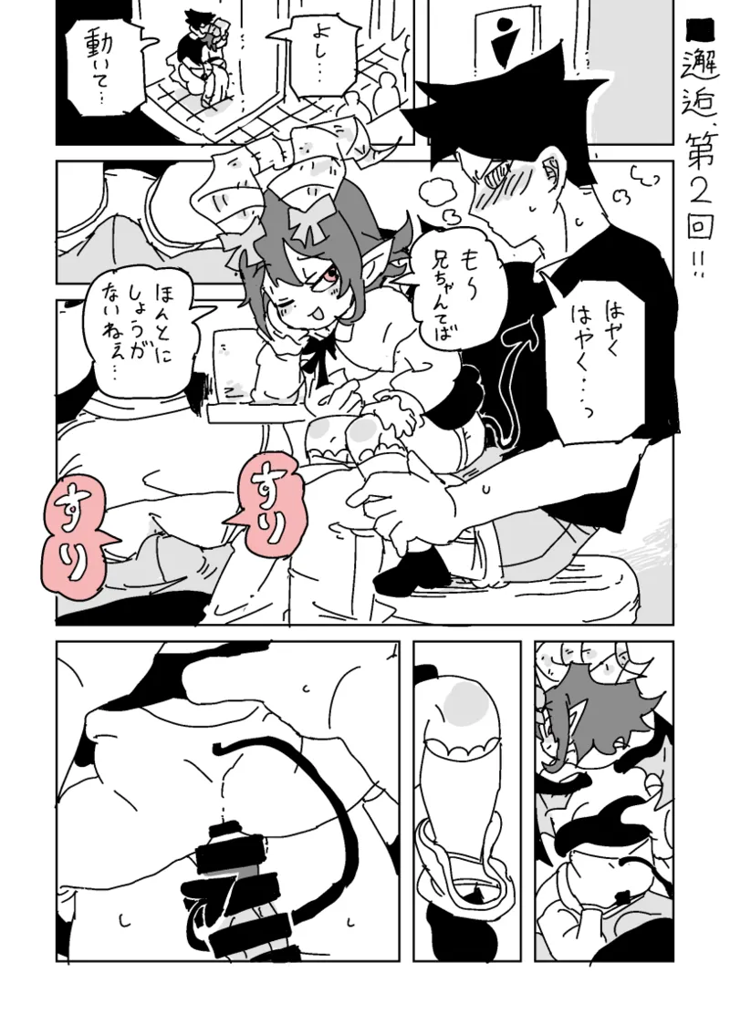 邂逅!!!第2回 Page.2