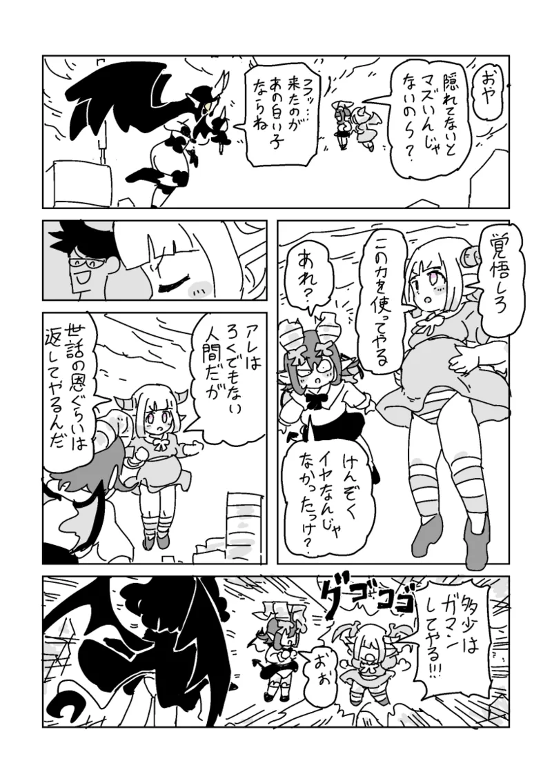邂逅!!!第2回 Page.23