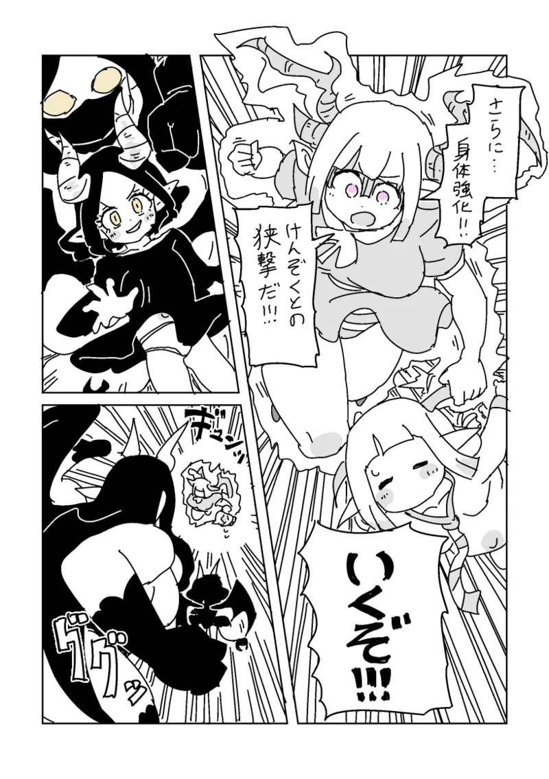 邂逅!!!第2回 Page.25