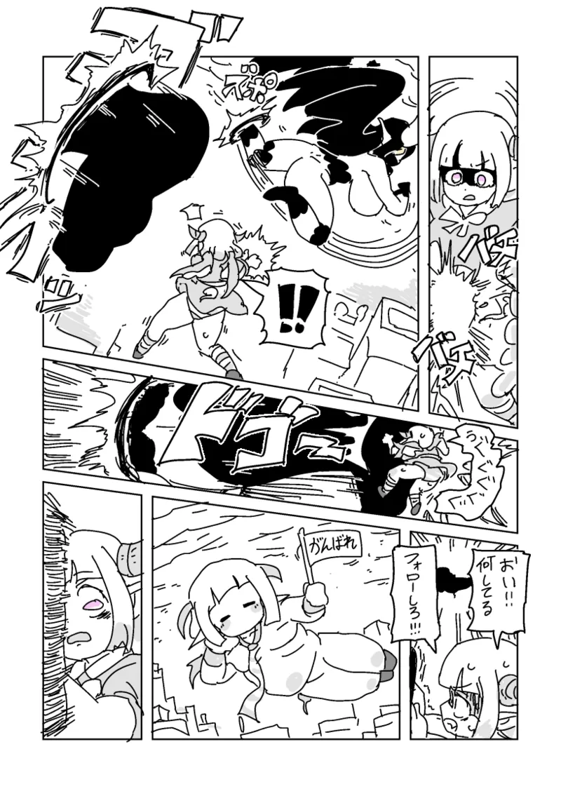 邂逅!!!第2回 Page.27