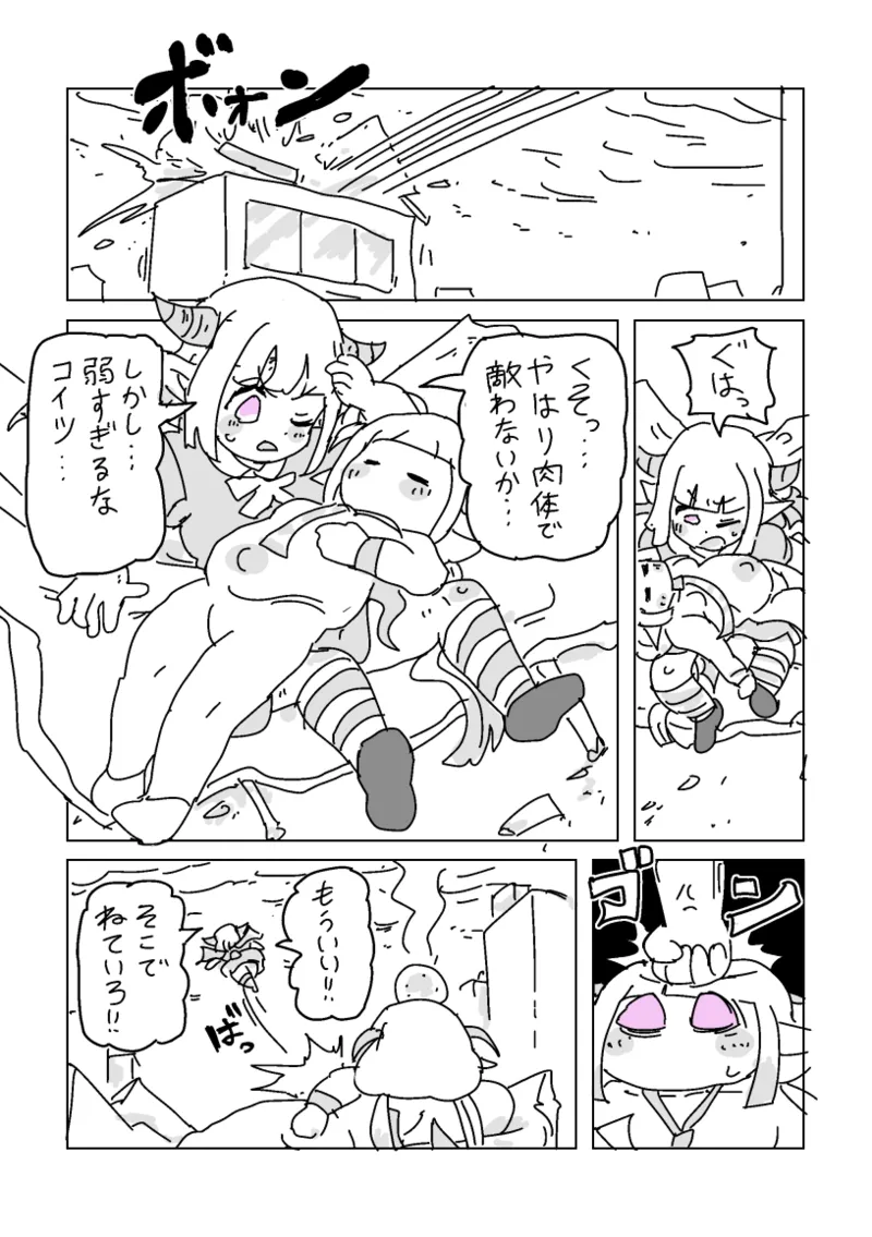 邂逅!!!第2回 Page.29