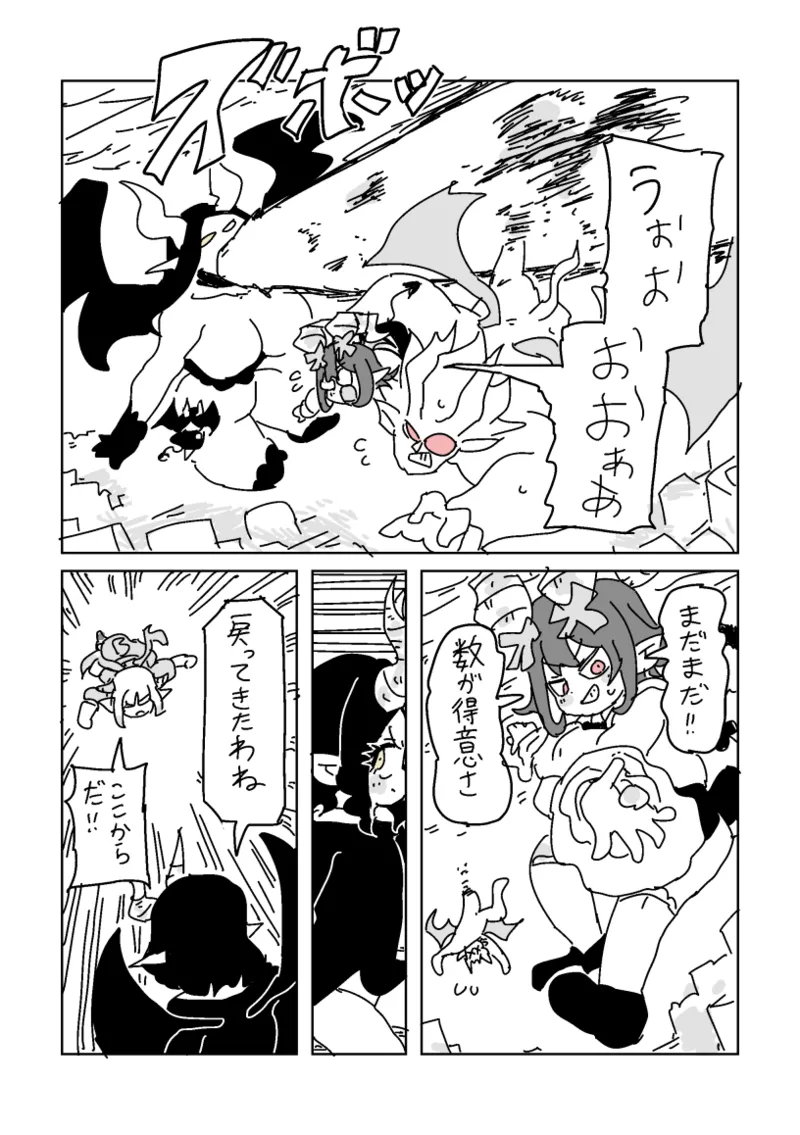 邂逅!!!第2回 Page.30