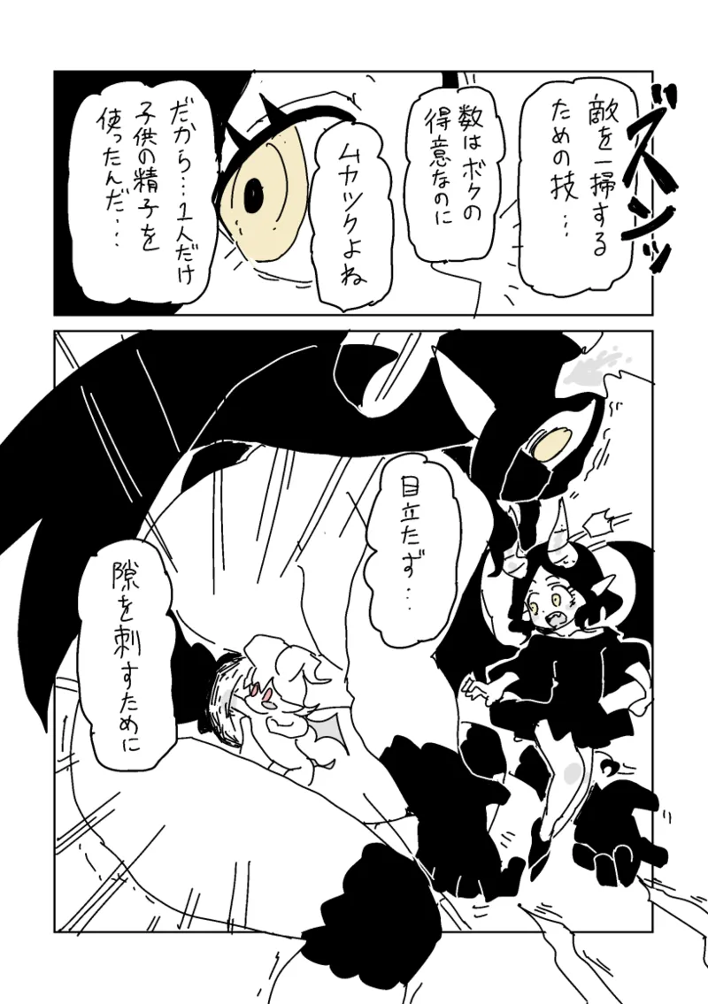 邂逅!!!第2回 Page.36