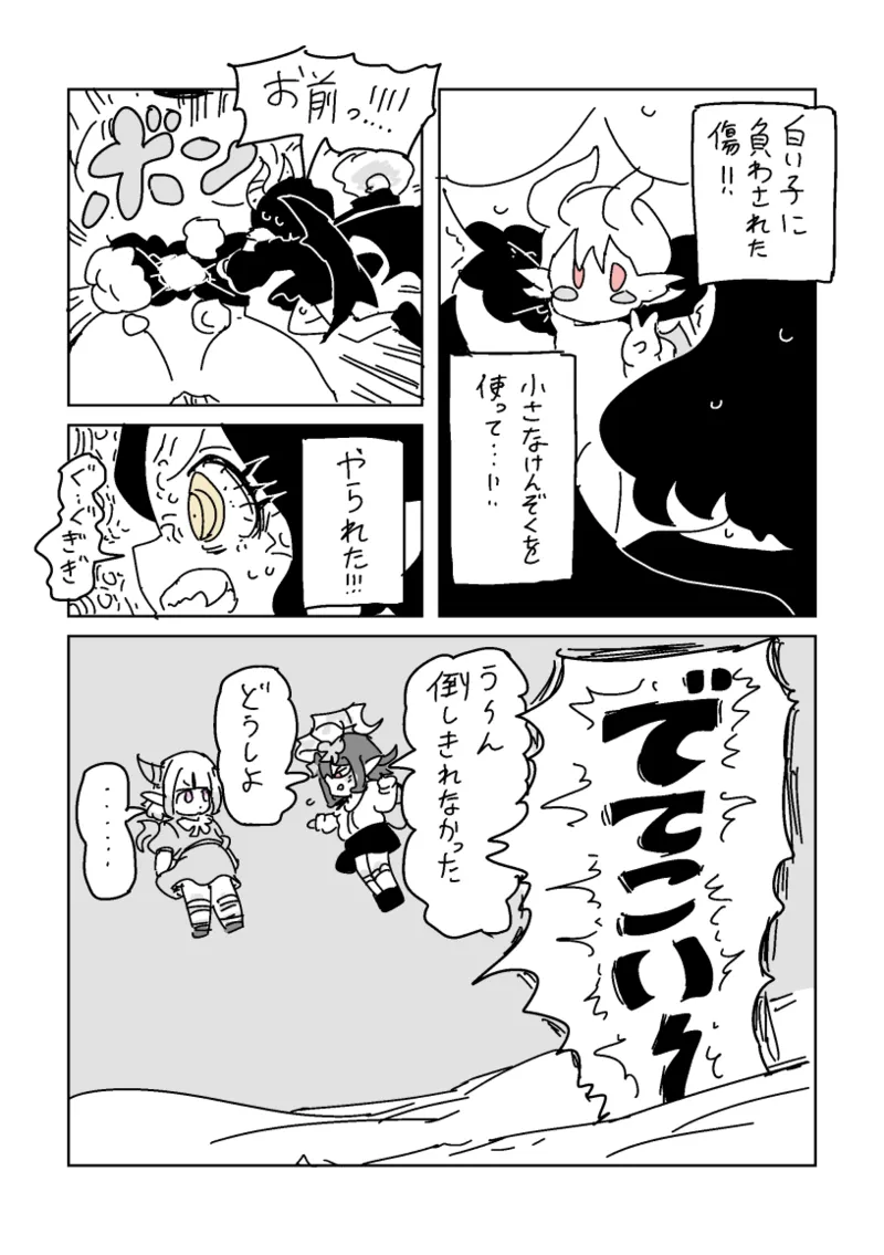邂逅!!!第2回 Page.37