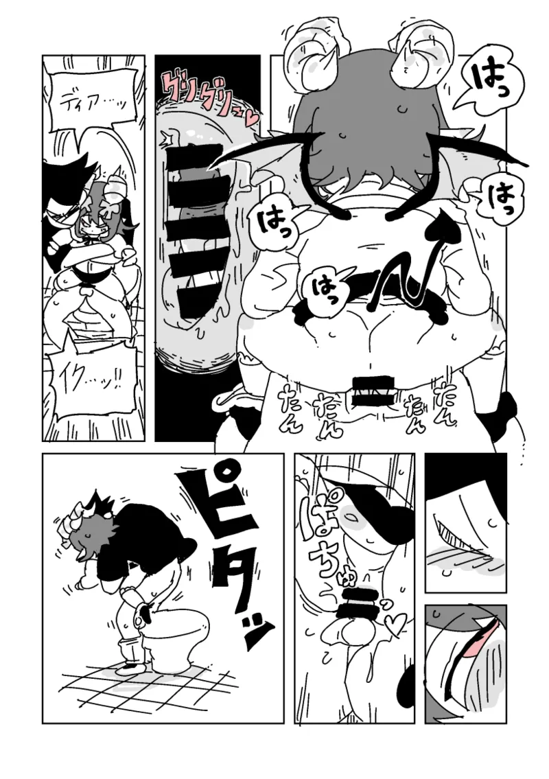 邂逅!!!第2回 Page.4