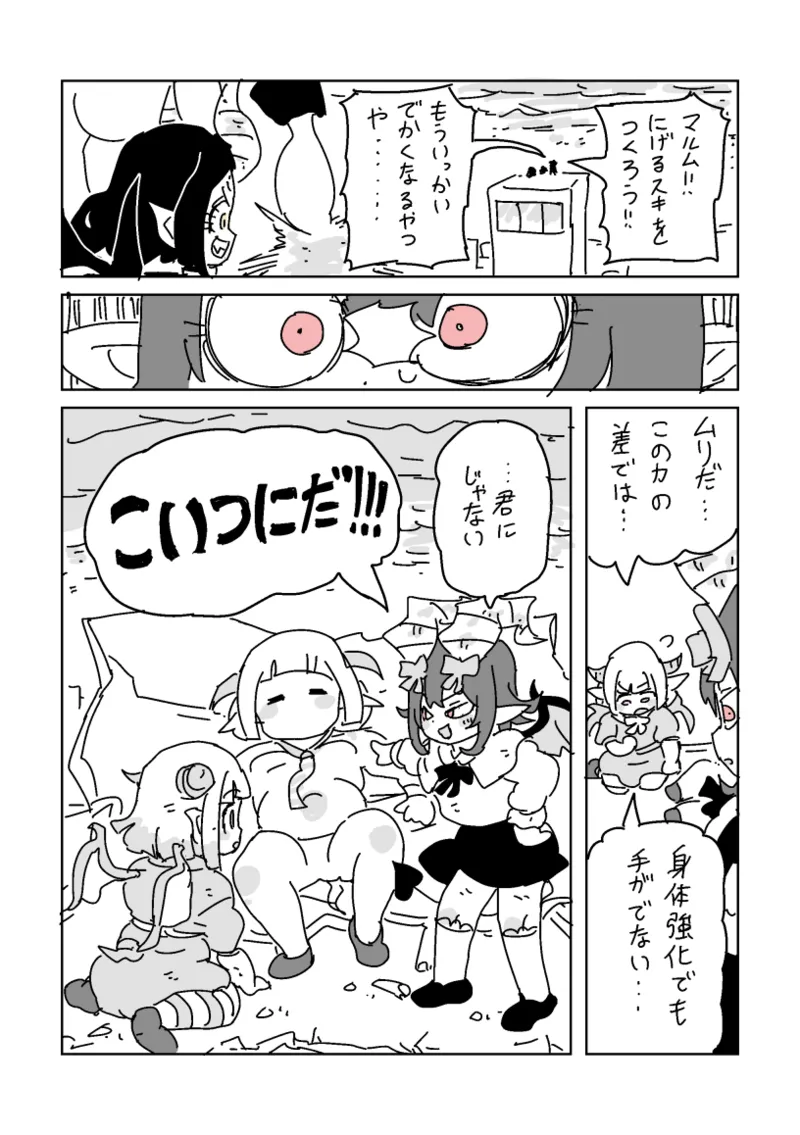 邂逅!!!第2回 Page.40