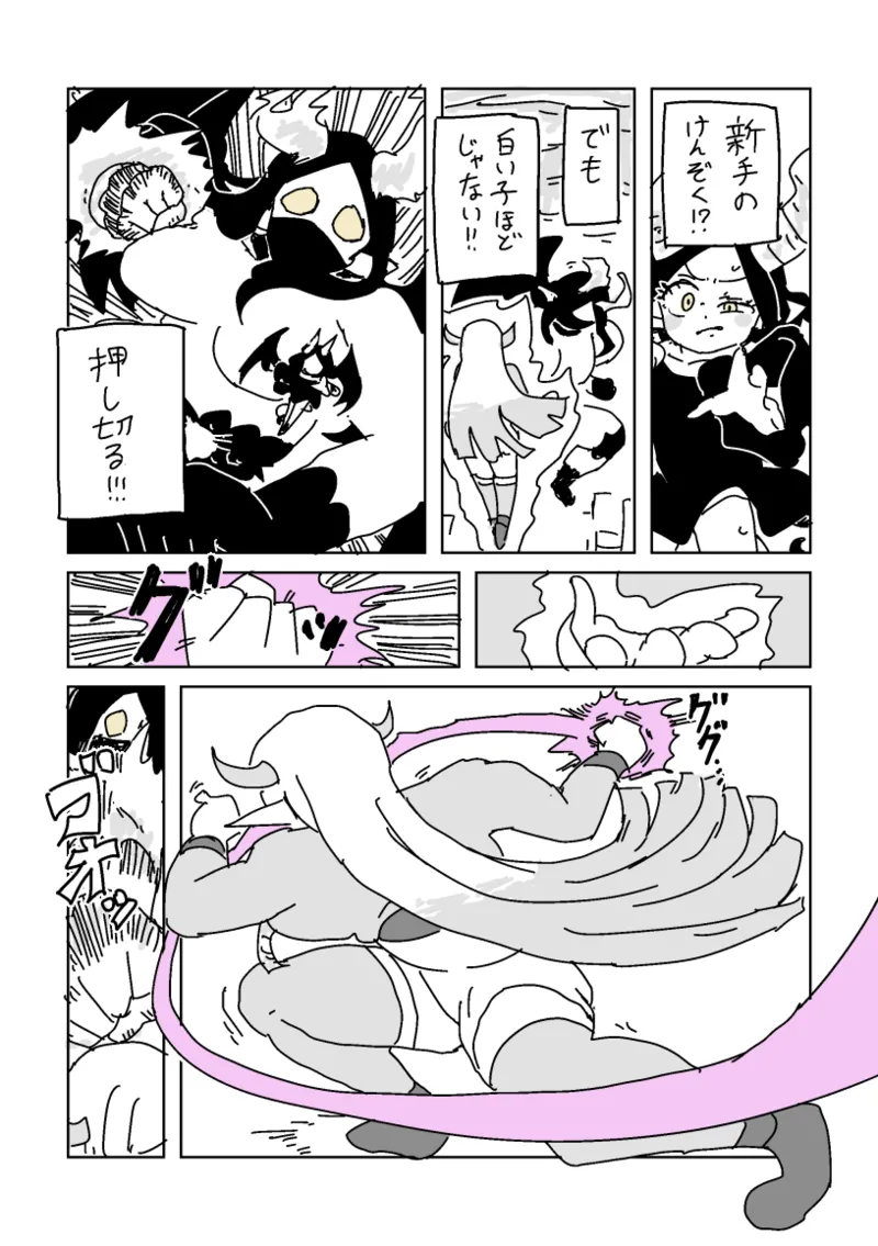 邂逅!!!第2回 Page.45