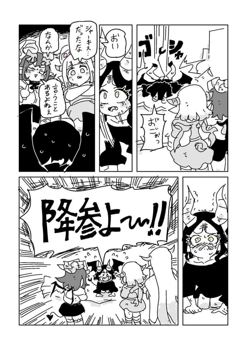 邂逅!!!第2回 Page.50