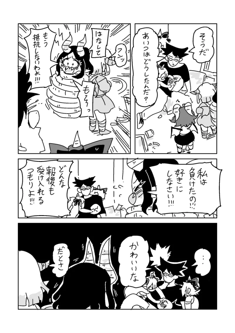 邂逅!!!第2回 Page.52