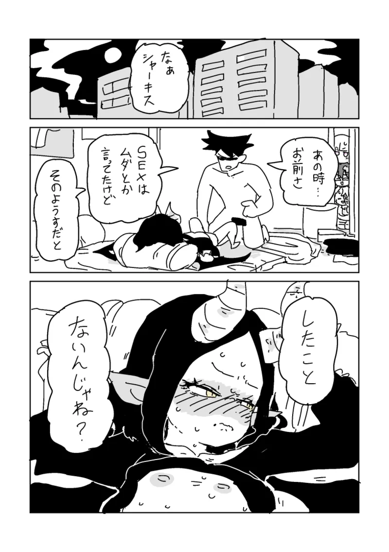 邂逅!!!第2回 Page.53
