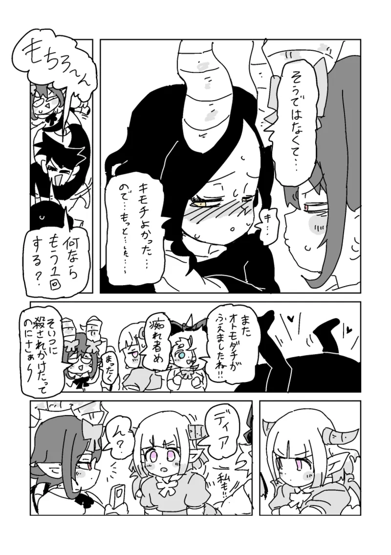 邂逅!!!第2回 Page.60