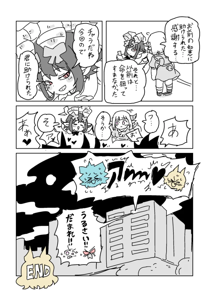 邂逅!!!第2回 Page.61