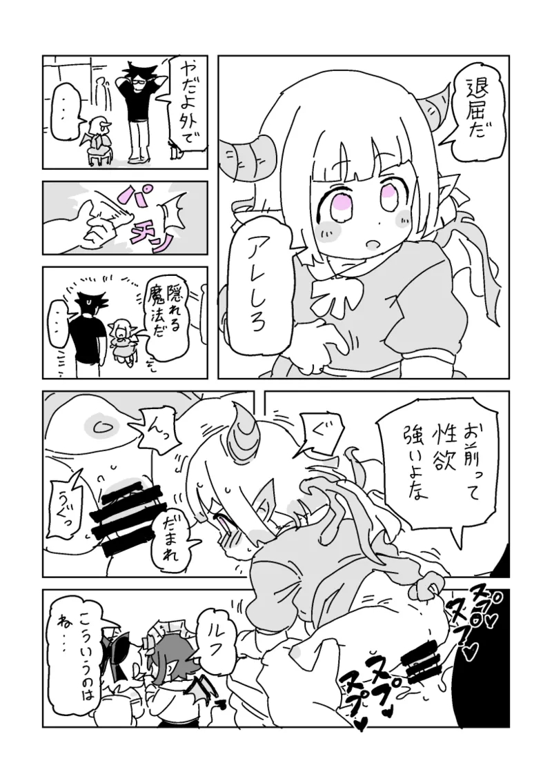 邂逅!!!第2回 Page.7