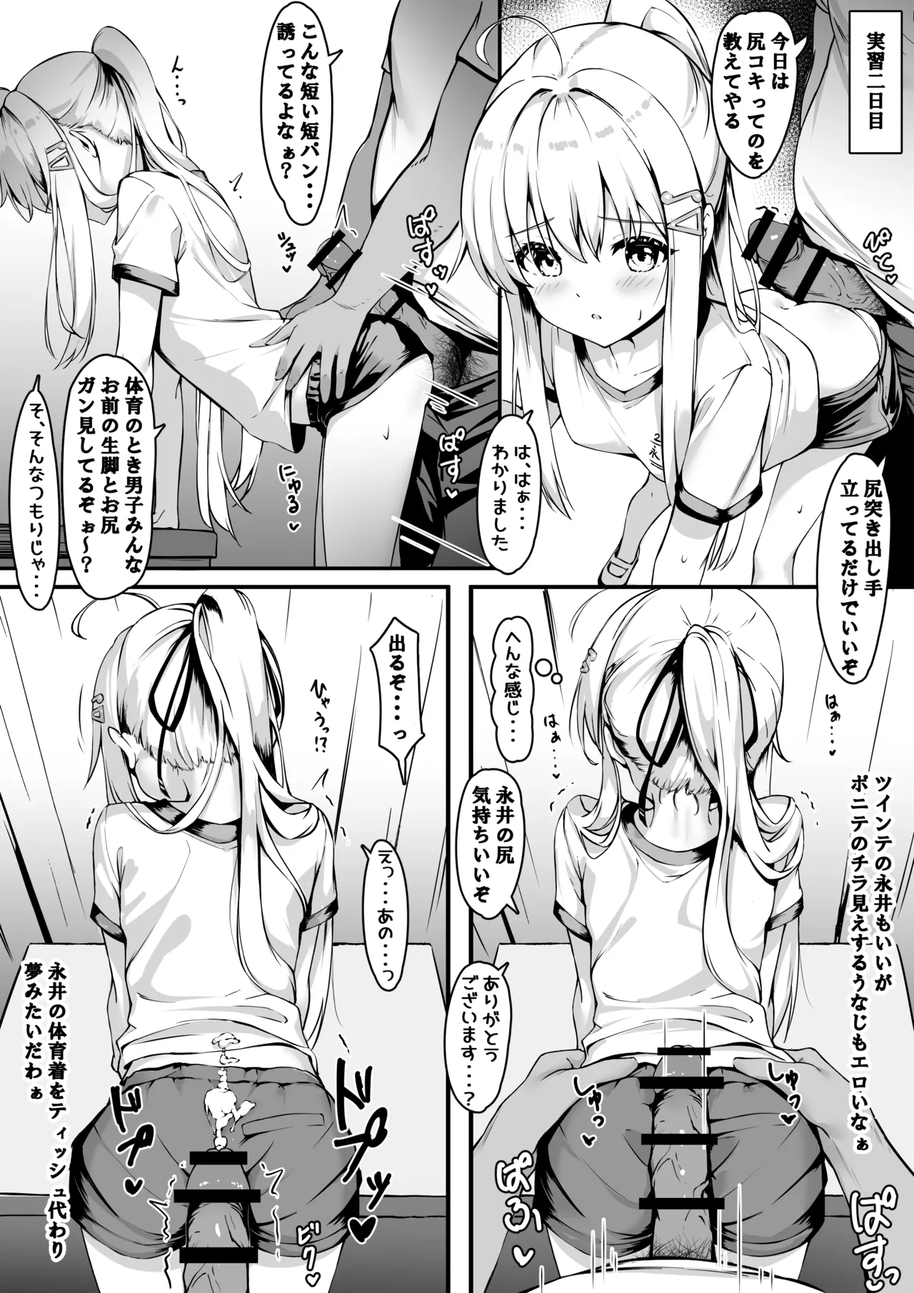 乃亜 性教育実習 Page.6