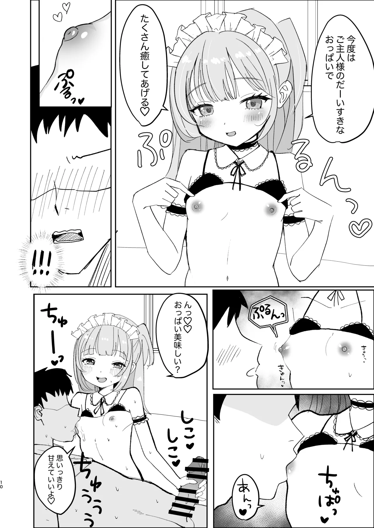 家出少女拾ったらもっと死ぬほど愛された Page.10