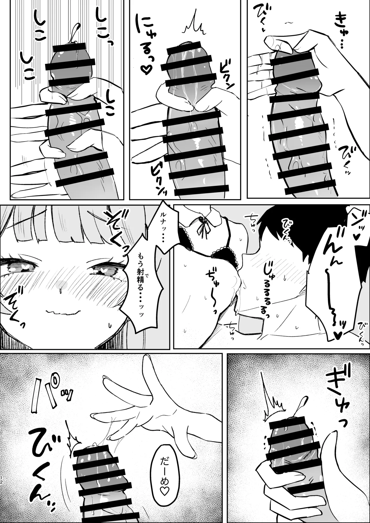 家出少女拾ったらもっと死ぬほど愛された Page.12