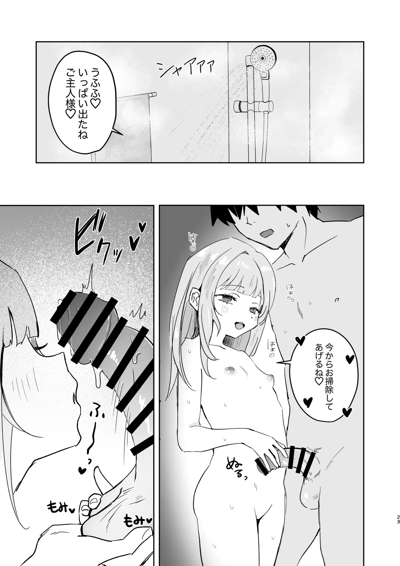 家出少女拾ったらもっと死ぬほど愛された Page.23