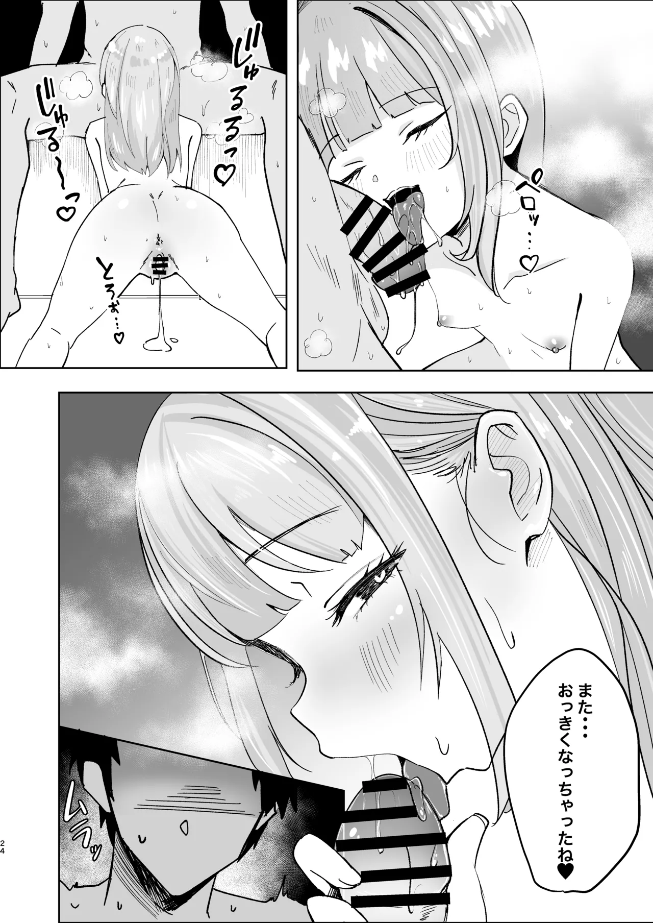 家出少女拾ったらもっと死ぬほど愛された Page.24