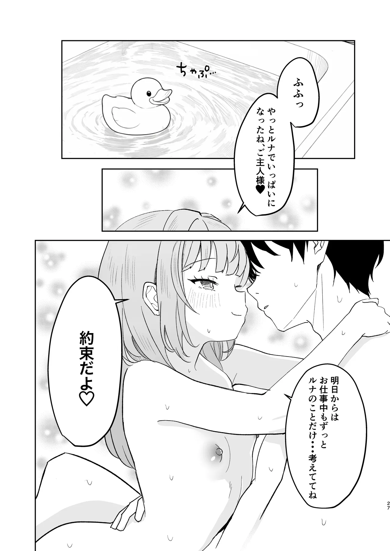 家出少女拾ったらもっと死ぬほど愛された Page.27