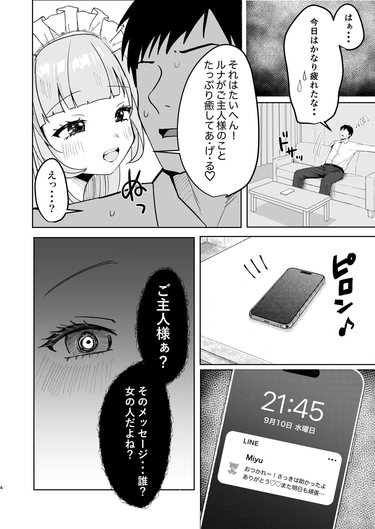 家出少女拾ったらもっと死ぬほど愛された Page.4