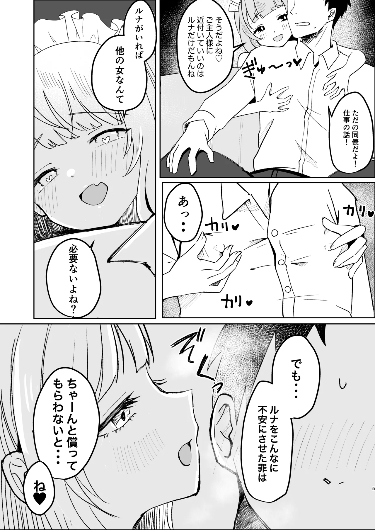 家出少女拾ったらもっと死ぬほど愛された Page.5