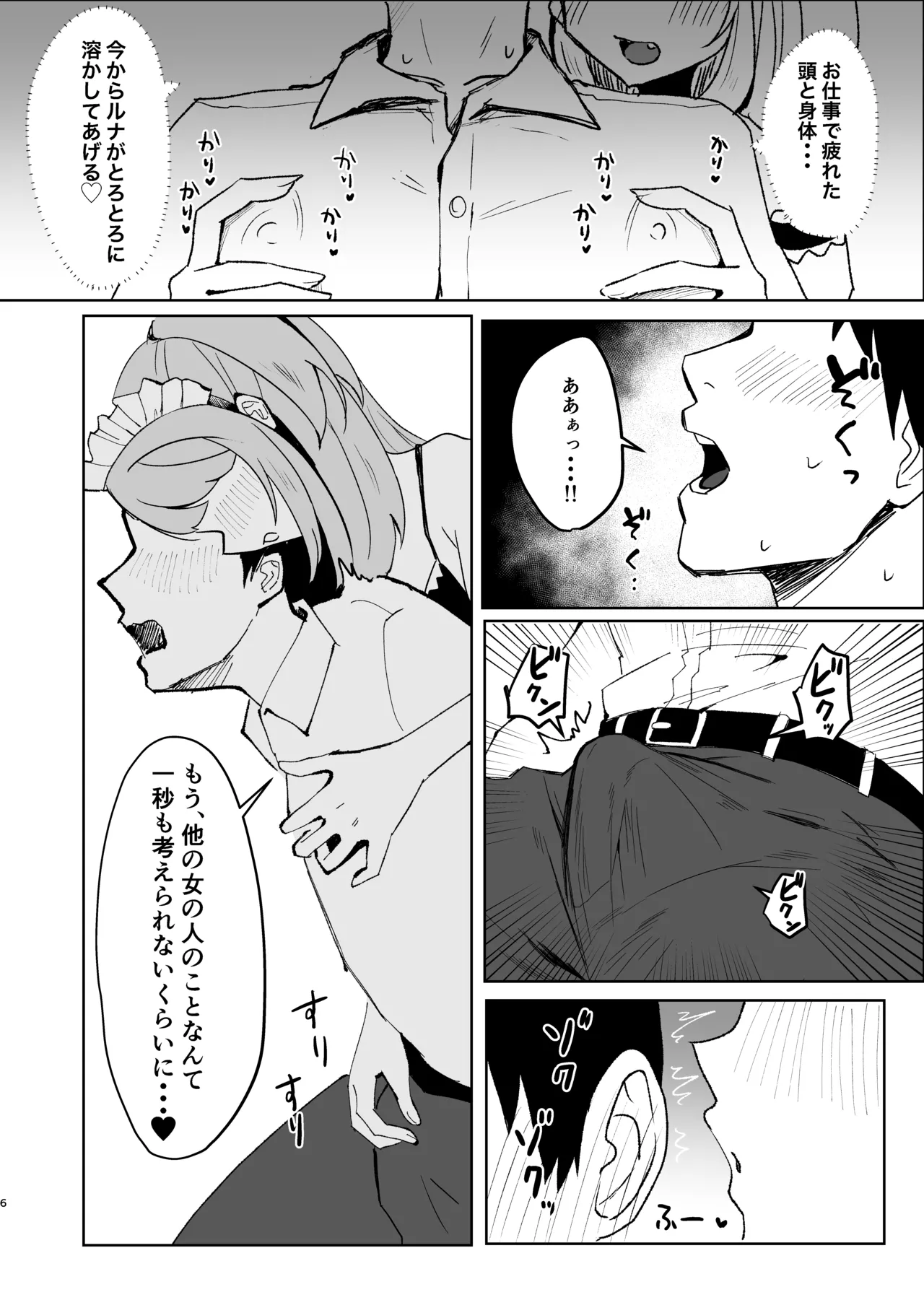 家出少女拾ったらもっと死ぬほど愛された Page.6