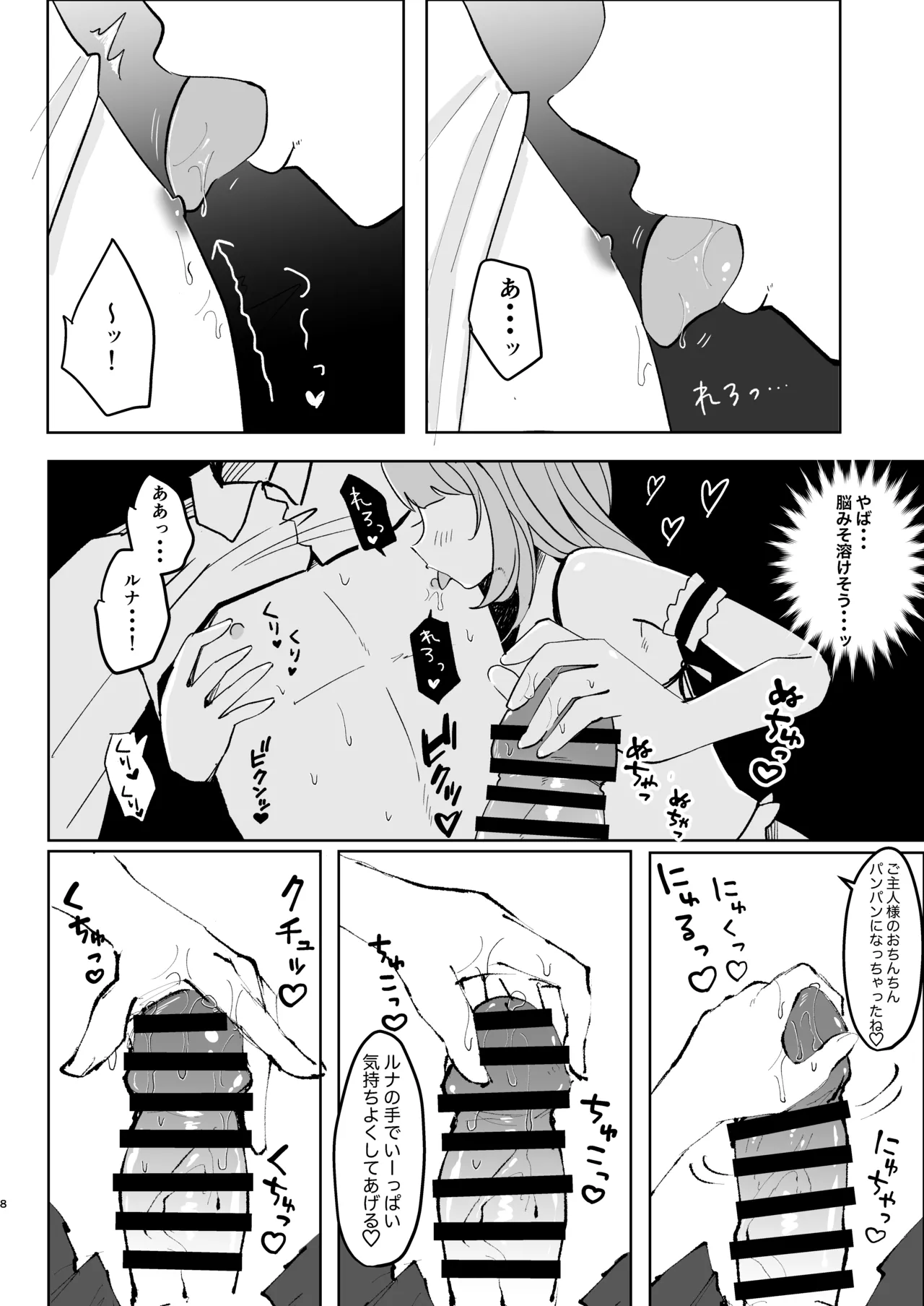 家出少女拾ったらもっと死ぬほど愛された Page.8