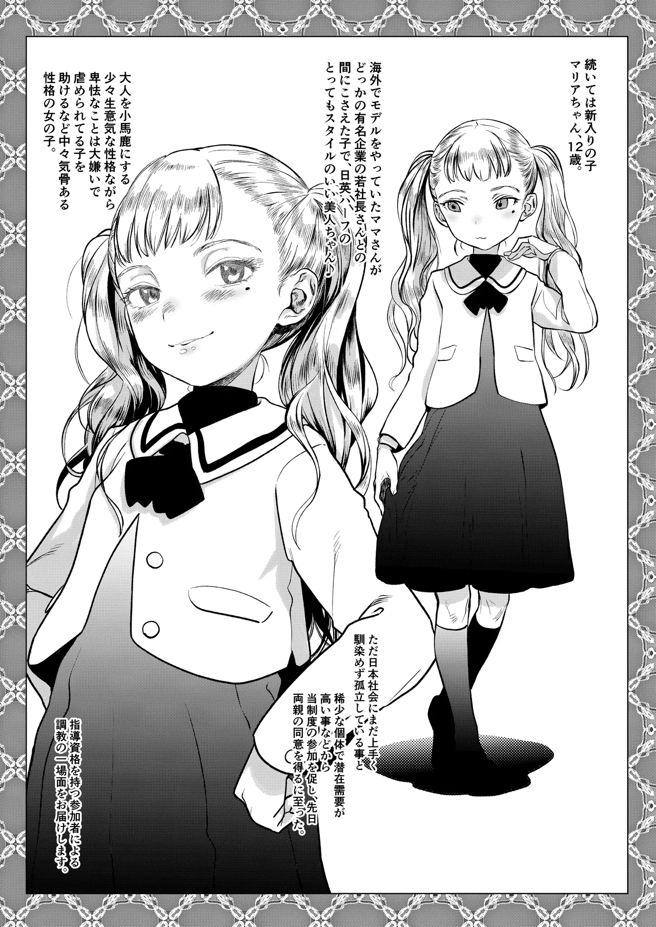 勤労奨励ご奉仕JS地域交流制度。美人姉妹お口ご奉仕&ハーフ娘イラマ編 Page.17