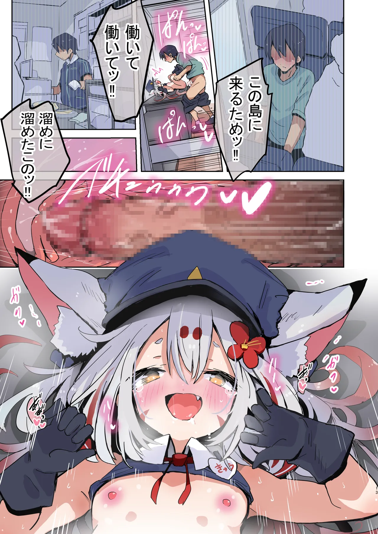 南国ネコ耳少女とえっちできる島 Page.12