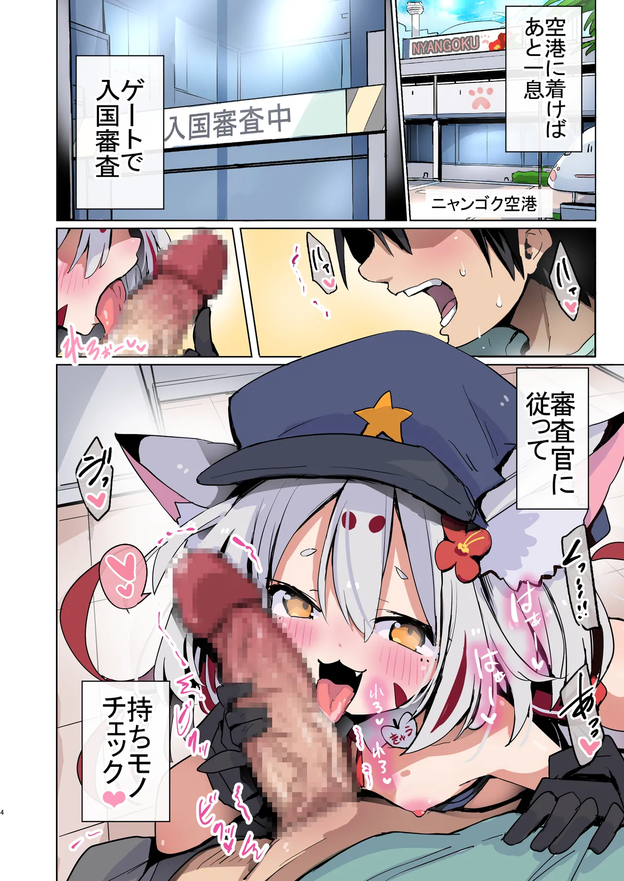 南国ネコ耳少女とえっちできる島 Page.3