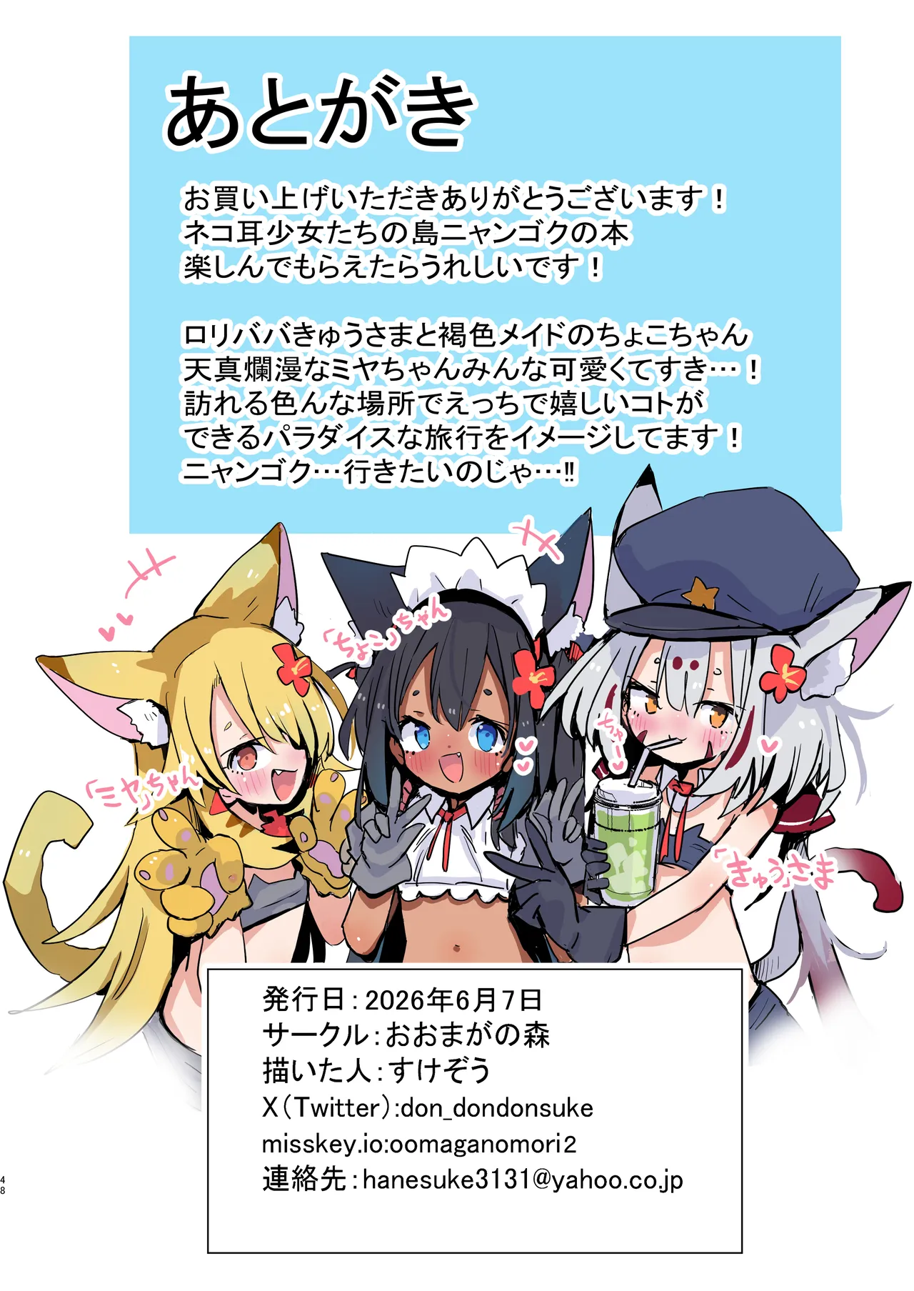 南国ネコ耳少女とえっちできる島 Page.47