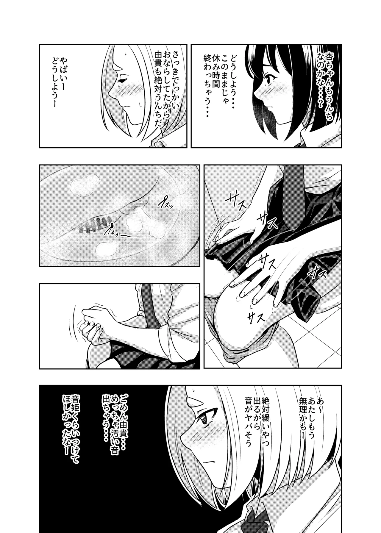 個室のふたり Page.10