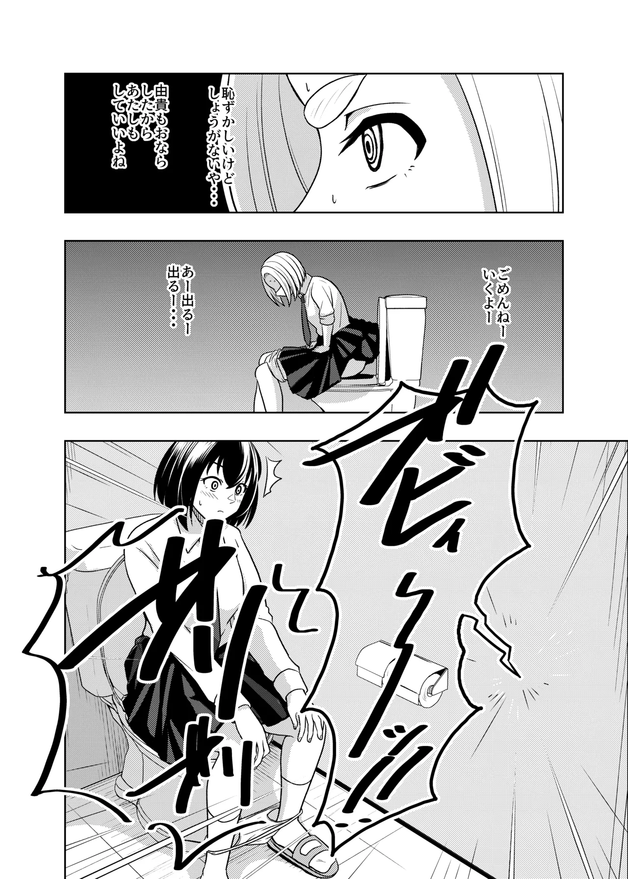個室のふたり Page.11