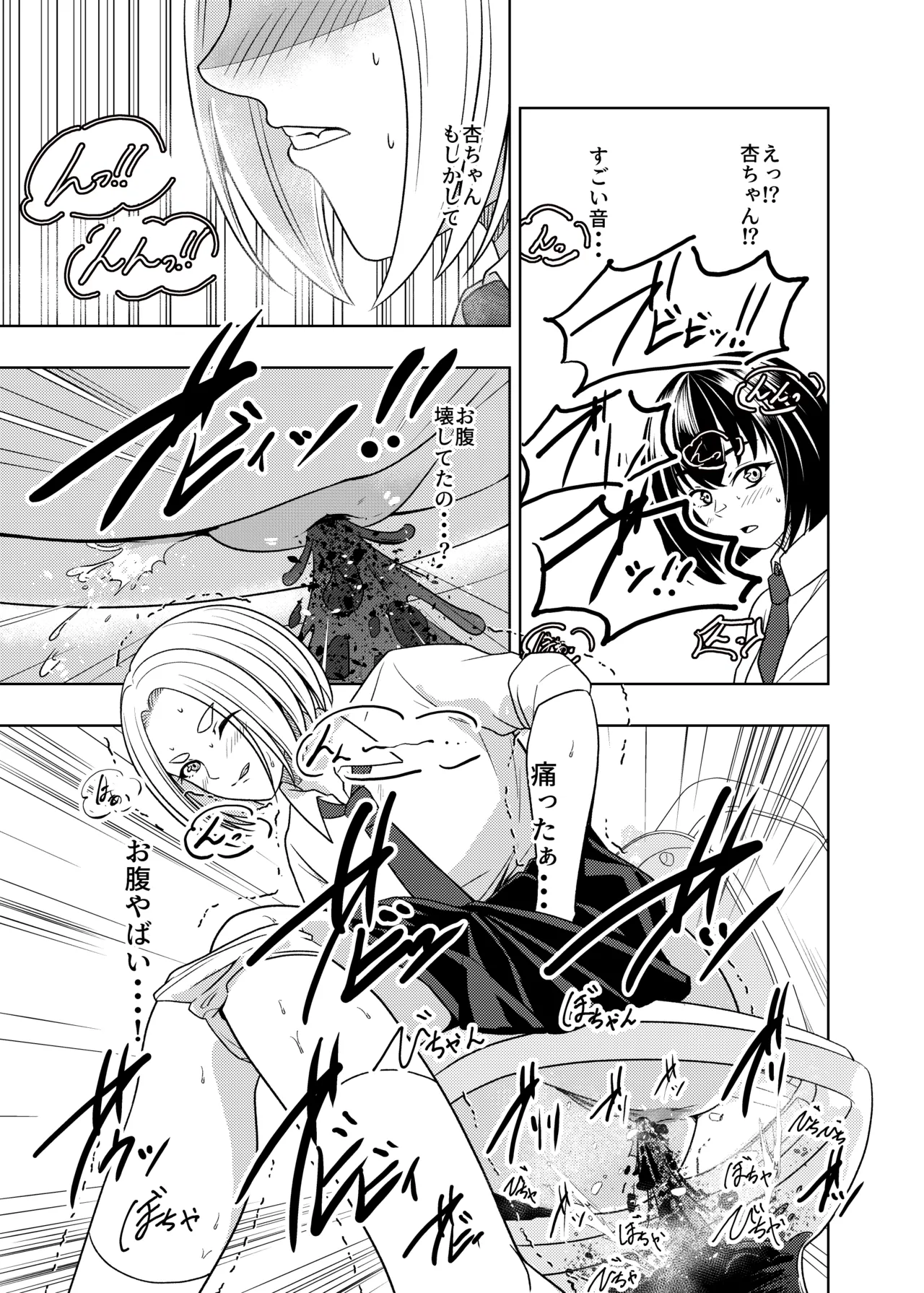 個室のふたり Page.12