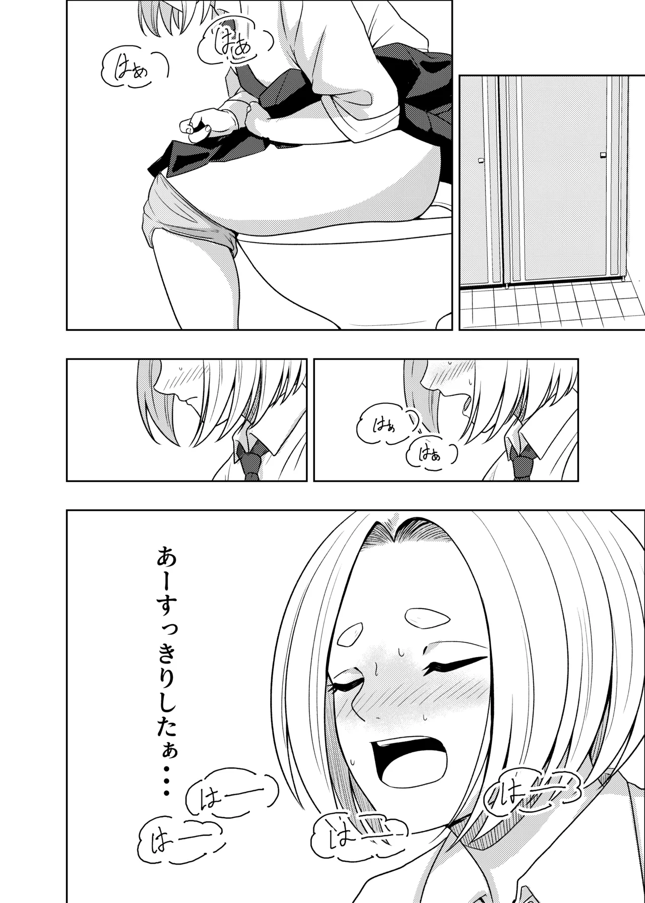 個室のふたり Page.13