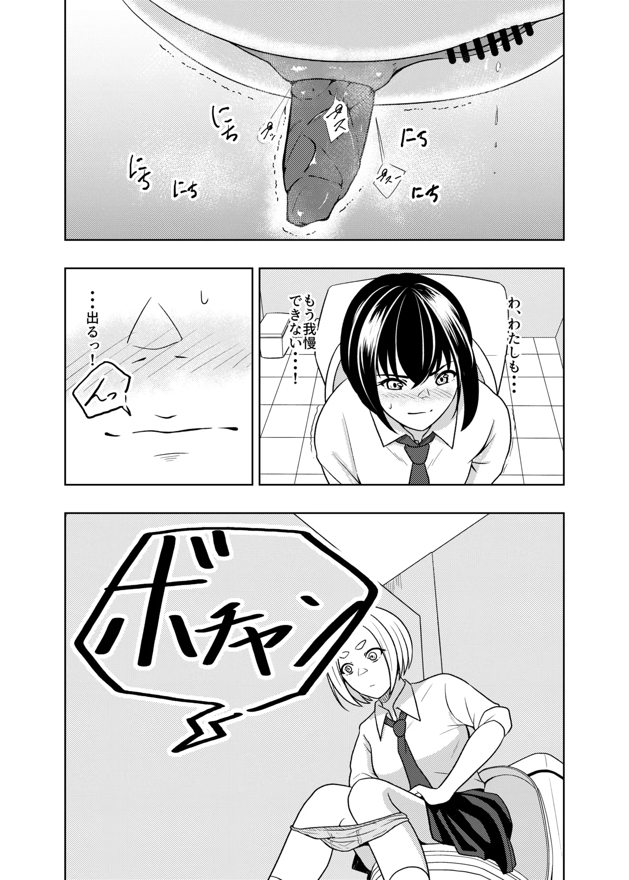 個室のふたり Page.14