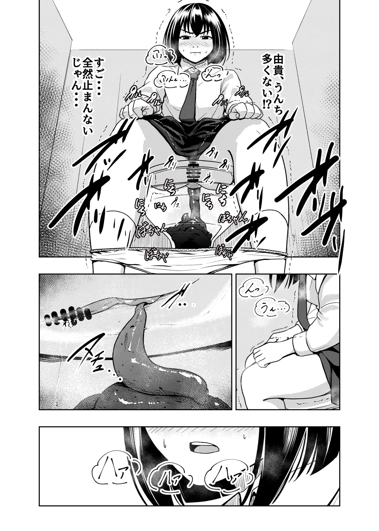 個室のふたり Page.16