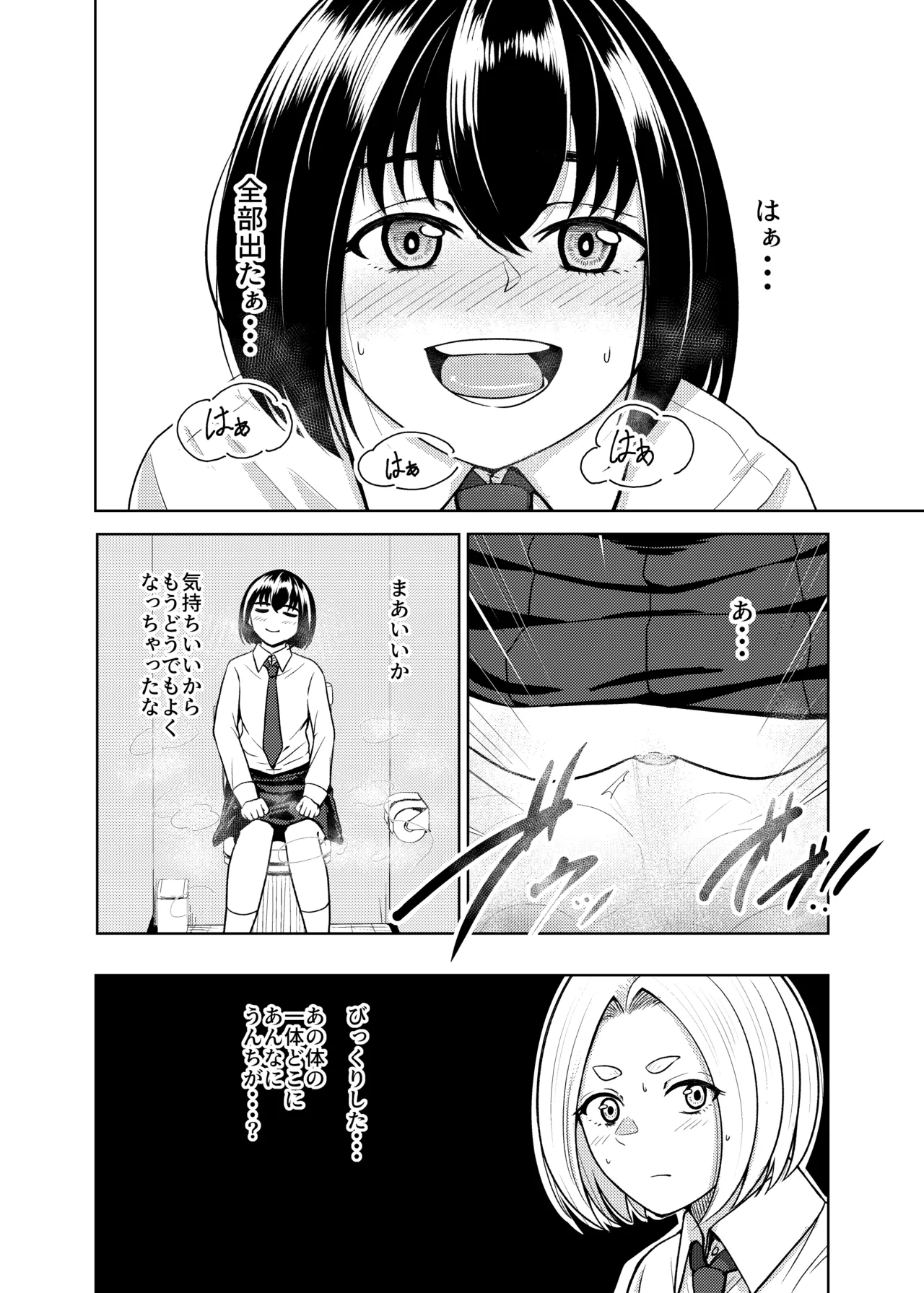 個室のふたり Page.17
