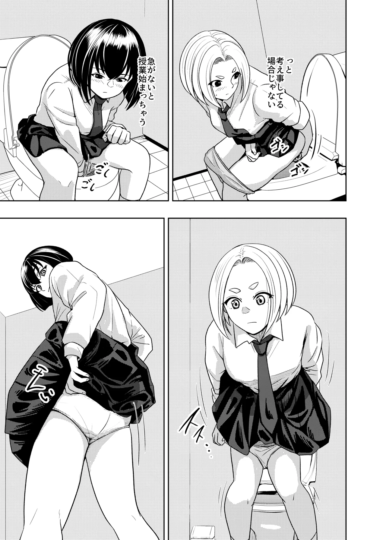 個室のふたり Page.18