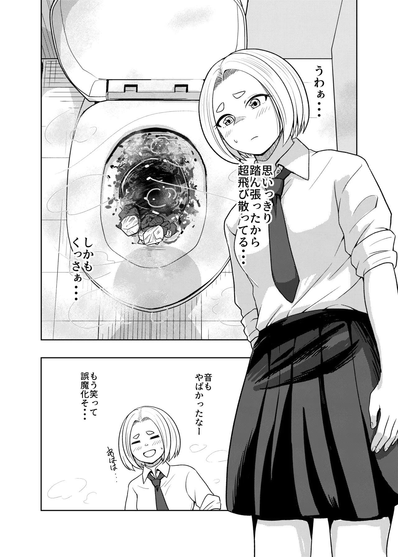 個室のふたり Page.19