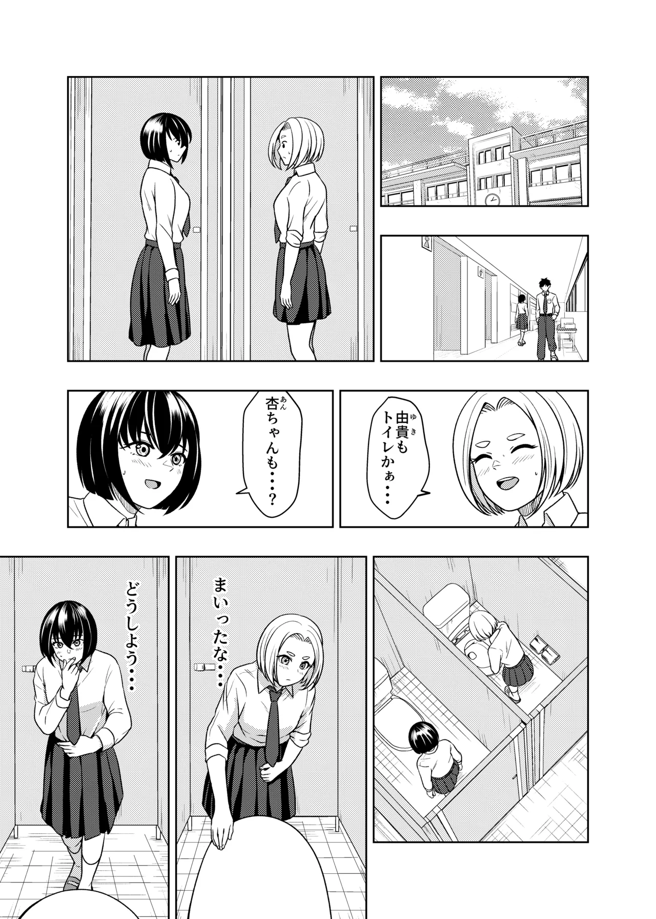 個室のふたり Page.2