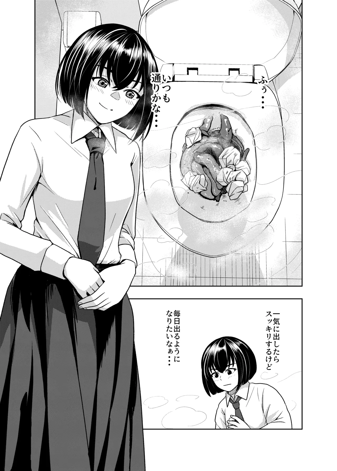 個室のふたり Page.20