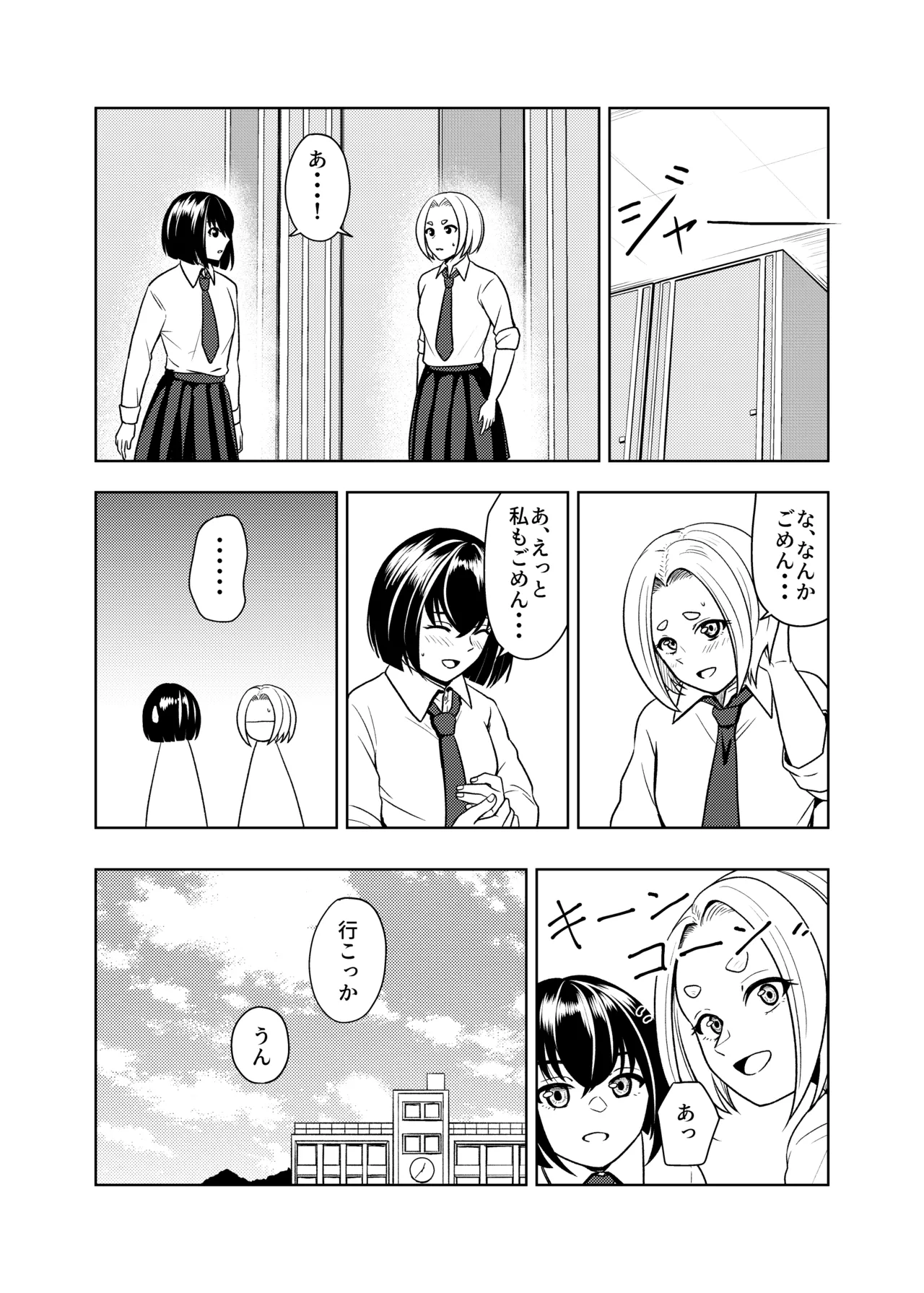 個室のふたり Page.21